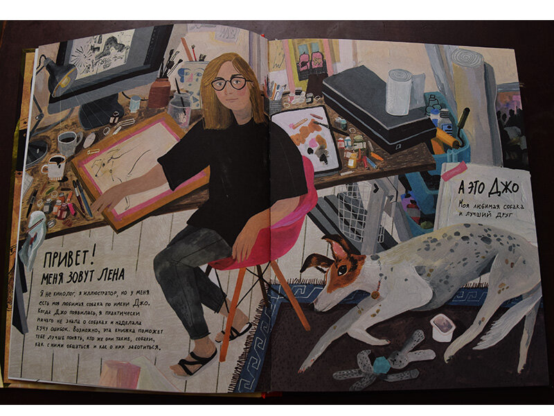 Иллюстрация из книги «Твоя собака»