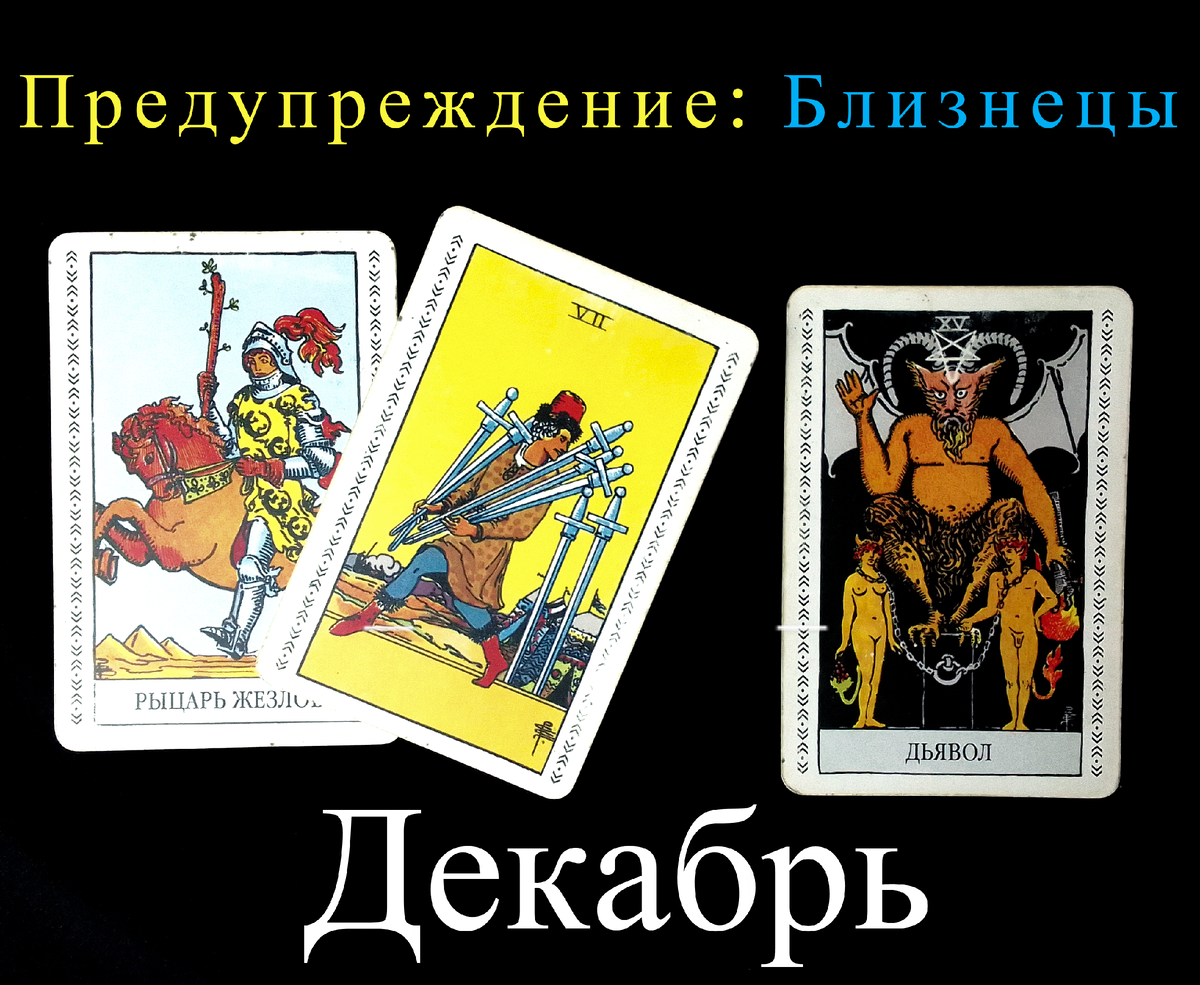 7 мечей да нет