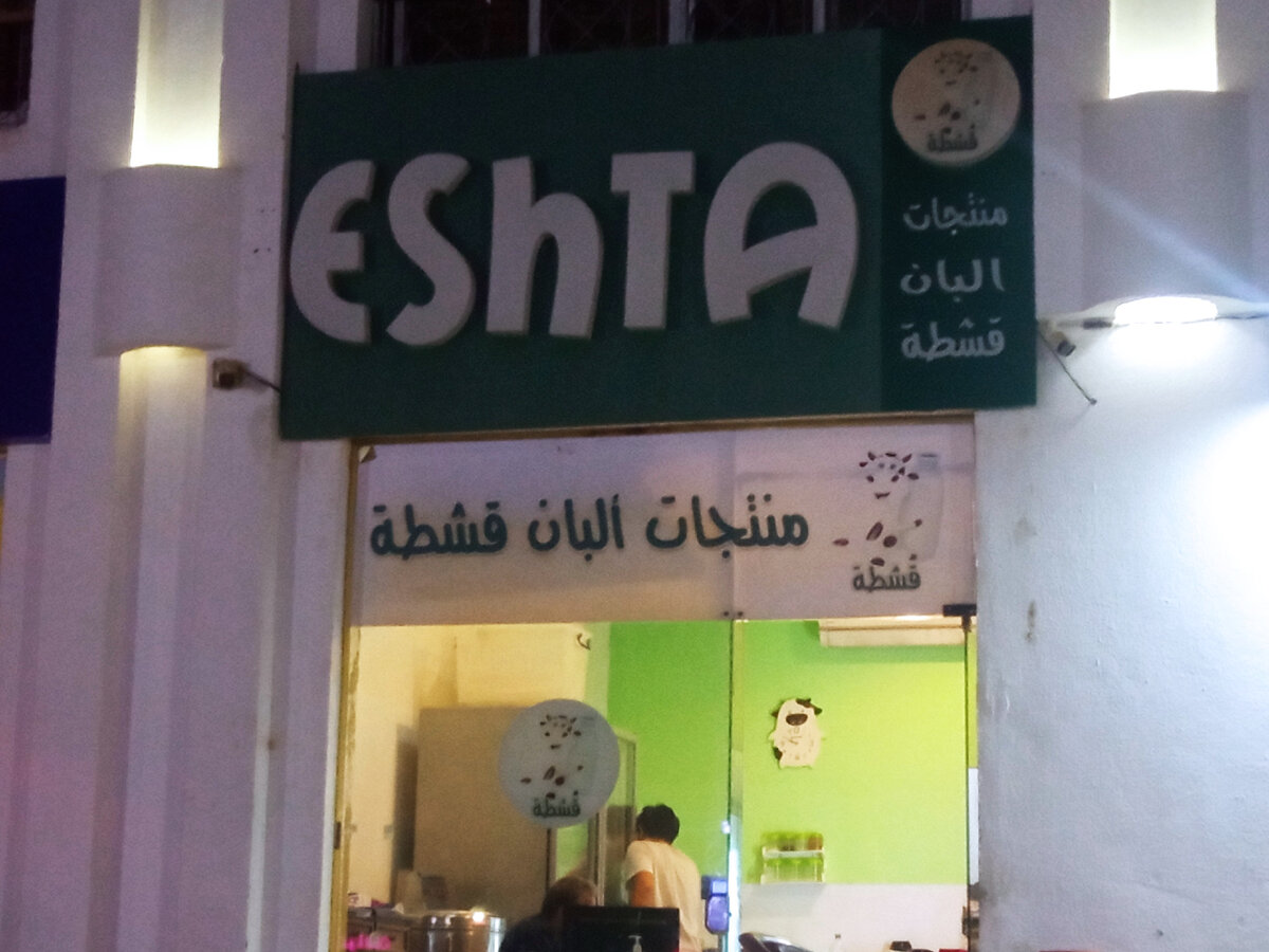 Магазин Эшта