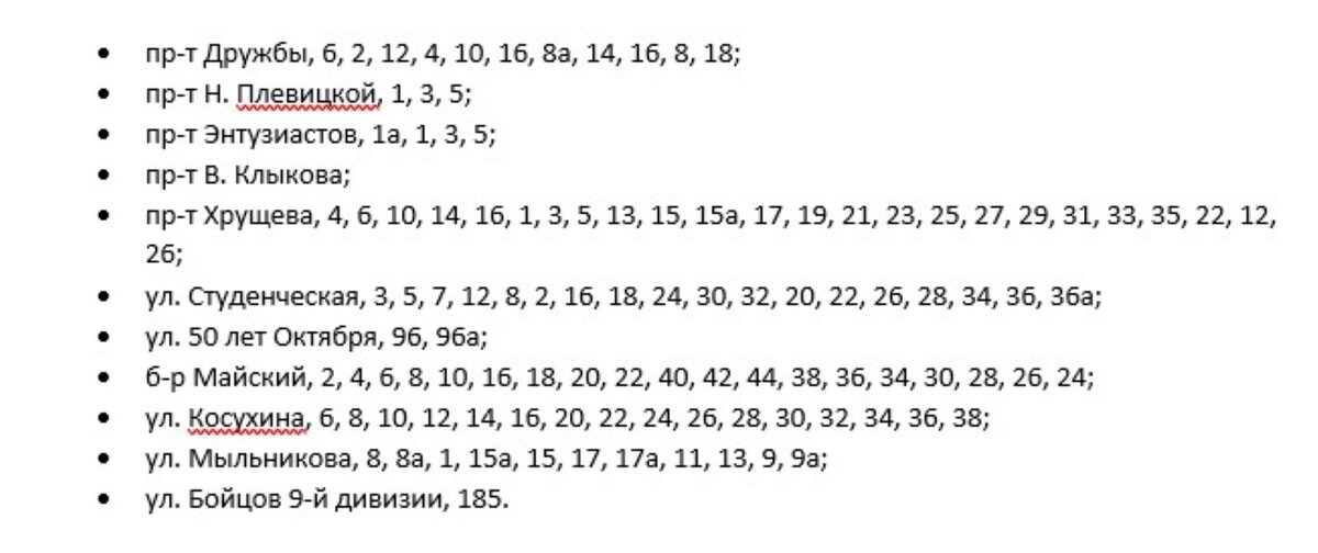    В Курске с 4 по 9 сентября отключат горячую воду на ряде улиц