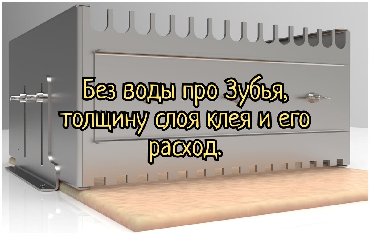 КАКАЯ ДОЛЖНА БЫТЬ ТОЛЩИНА ПЛИТОЧНОГО КЛЕЯ: МАКСИМАЛЬНЫЙ И МИНИМАЛЬНЫЙ СЛОЙ ДЛЯ ПОЛА И СТЕН | VK