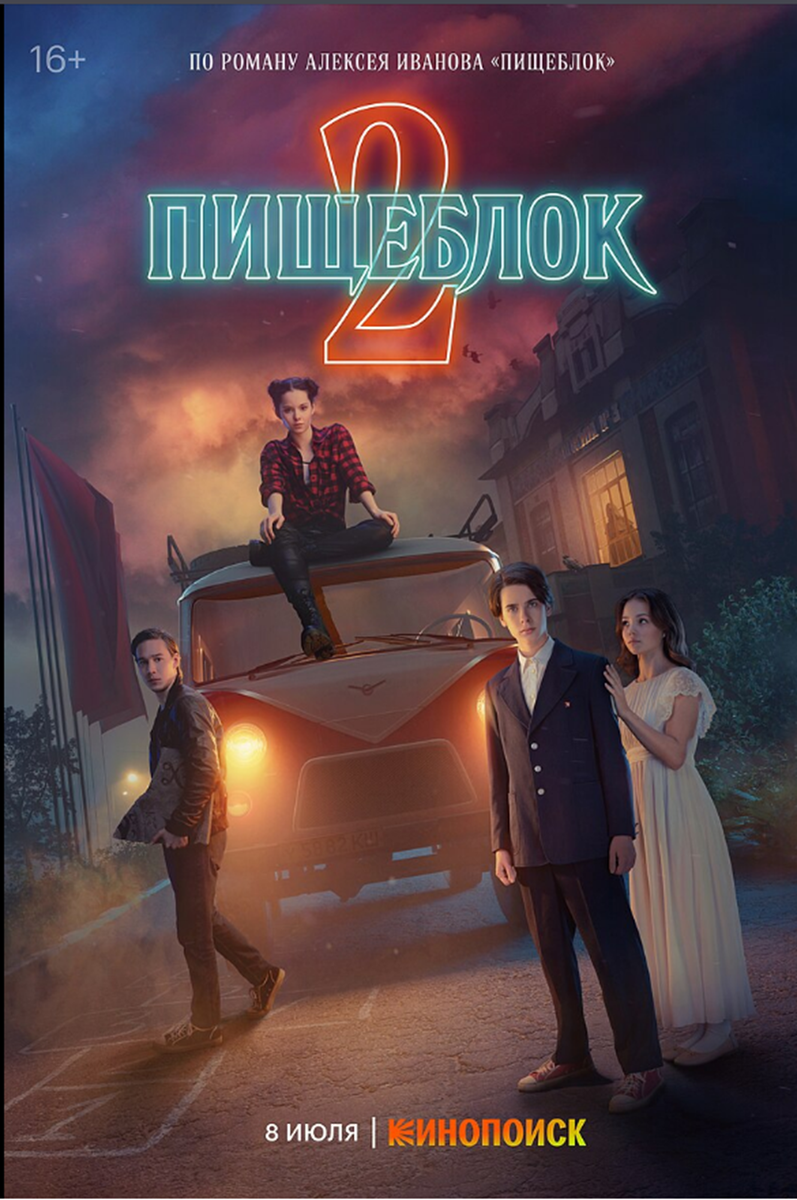 Постер сезона