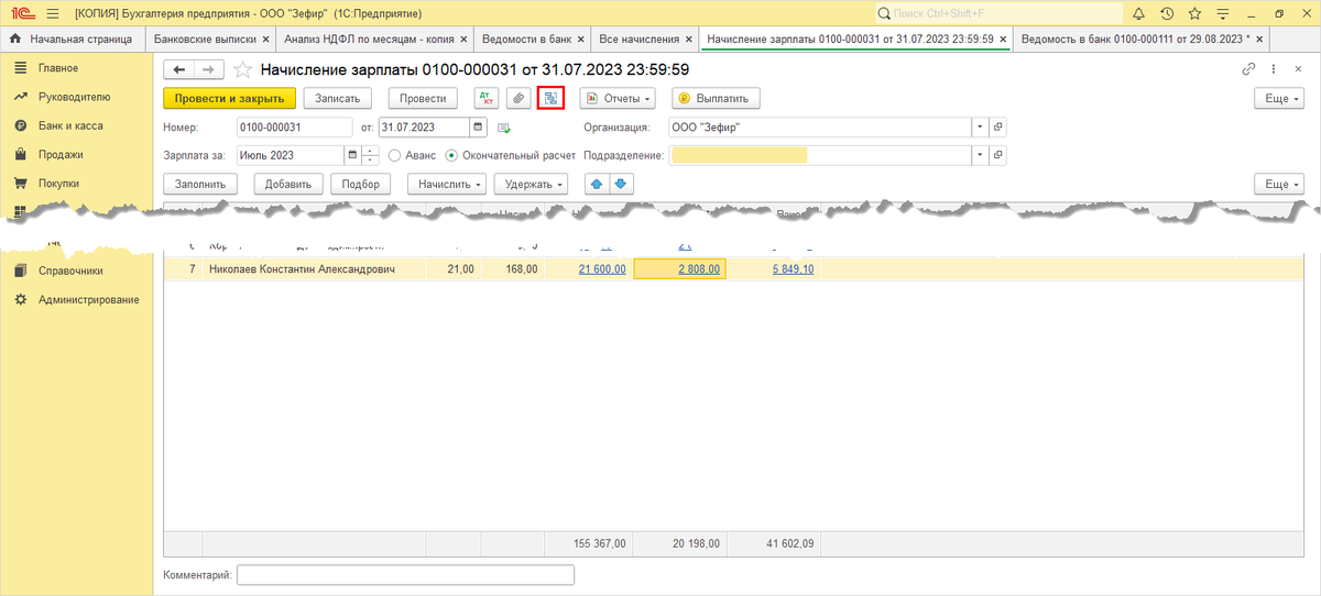 Рис. 1. Документ "Начисление зарплаты". Кнопка "Перейти к иерархическому списку связанных документов".
