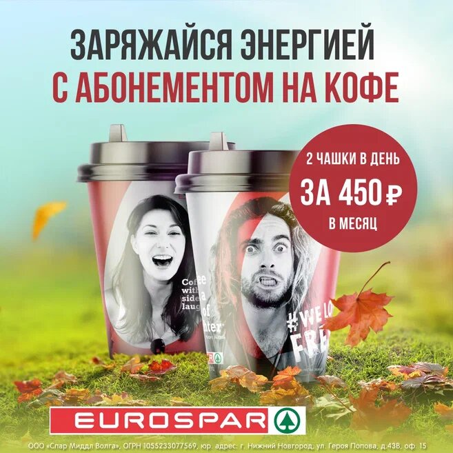 Абонемент на кофе спар срок акции. Спар круглосуточно калининград. Абонемент на кофе. Абонемент на кофе спар. Абонемент на кофе спар.