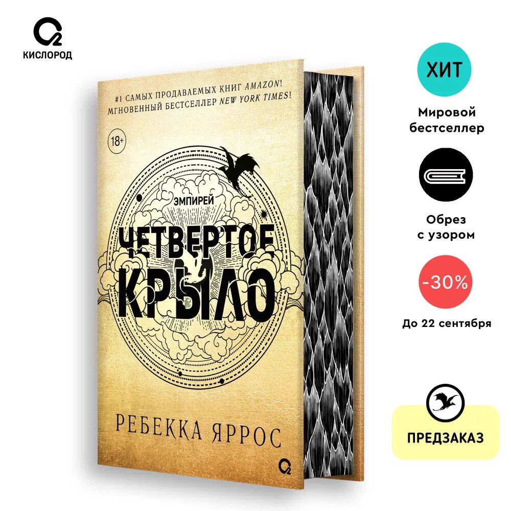 Четвертое крыло ребекка яррос. Росмэн ребекка яррос. Герой- дракон из фэнтези книг. Росмэн ребекка яррос. Книги о замках с привидениями.