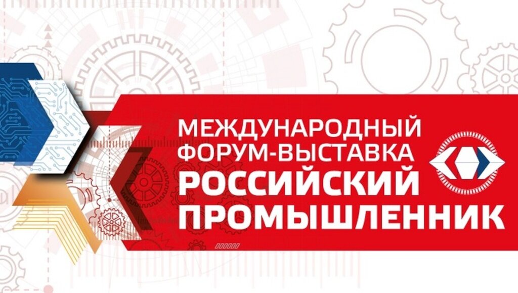 промышленник 2023