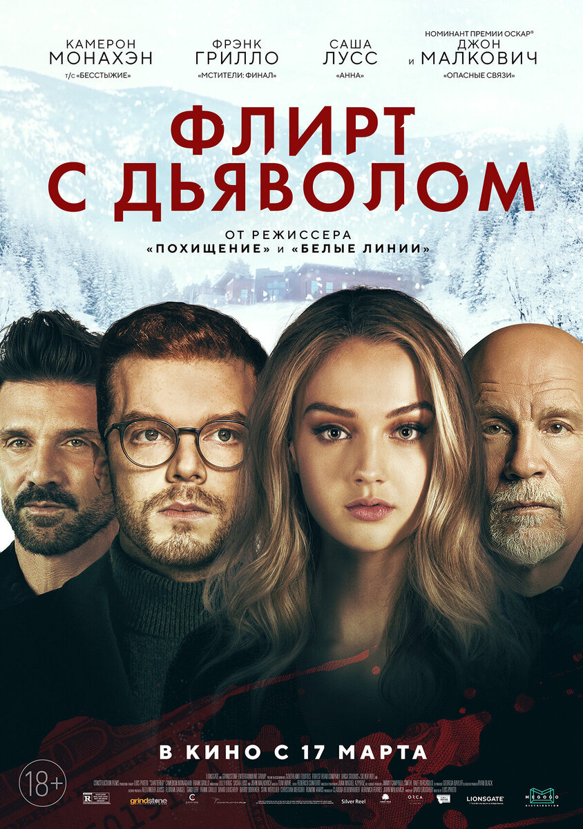 Флирт с дьяволом (2022) | Карманная АФИША🎞️ | Дзен