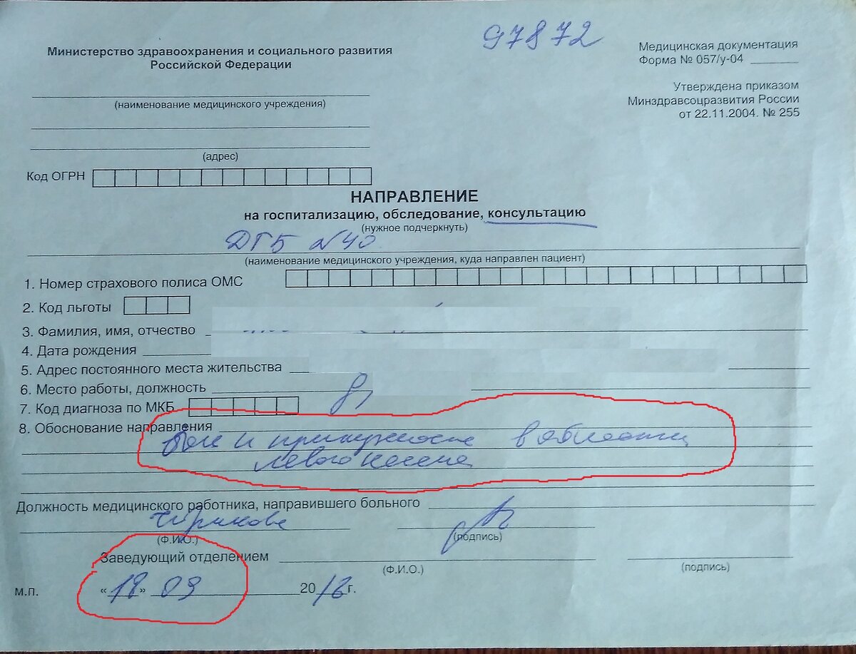 Направление 057 у 04 образец