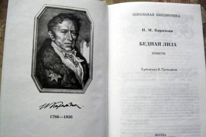 Какие события оказываются роковыми для лизы почему карамзин называет ее бедной