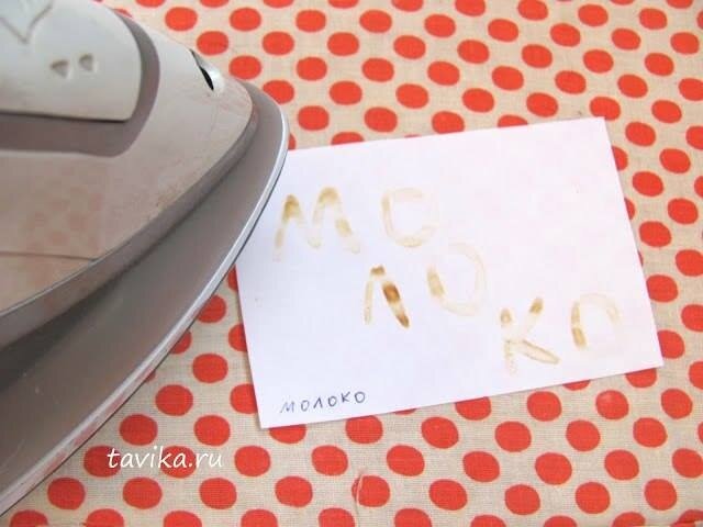 Невидимые чернила в домашних условиях для тайных писем