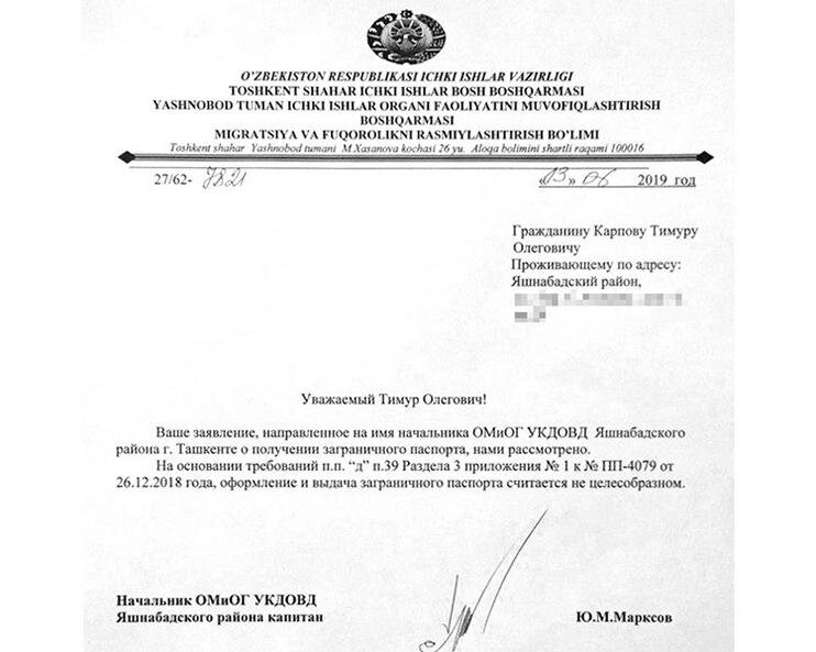 Текст отказа в выдаче загранпаспорта