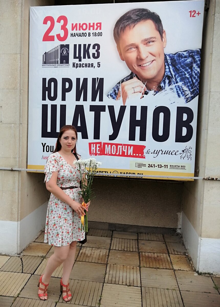 Собственное фото. Краснодар, 23.06.2019. Концерт Юры Шатунова.