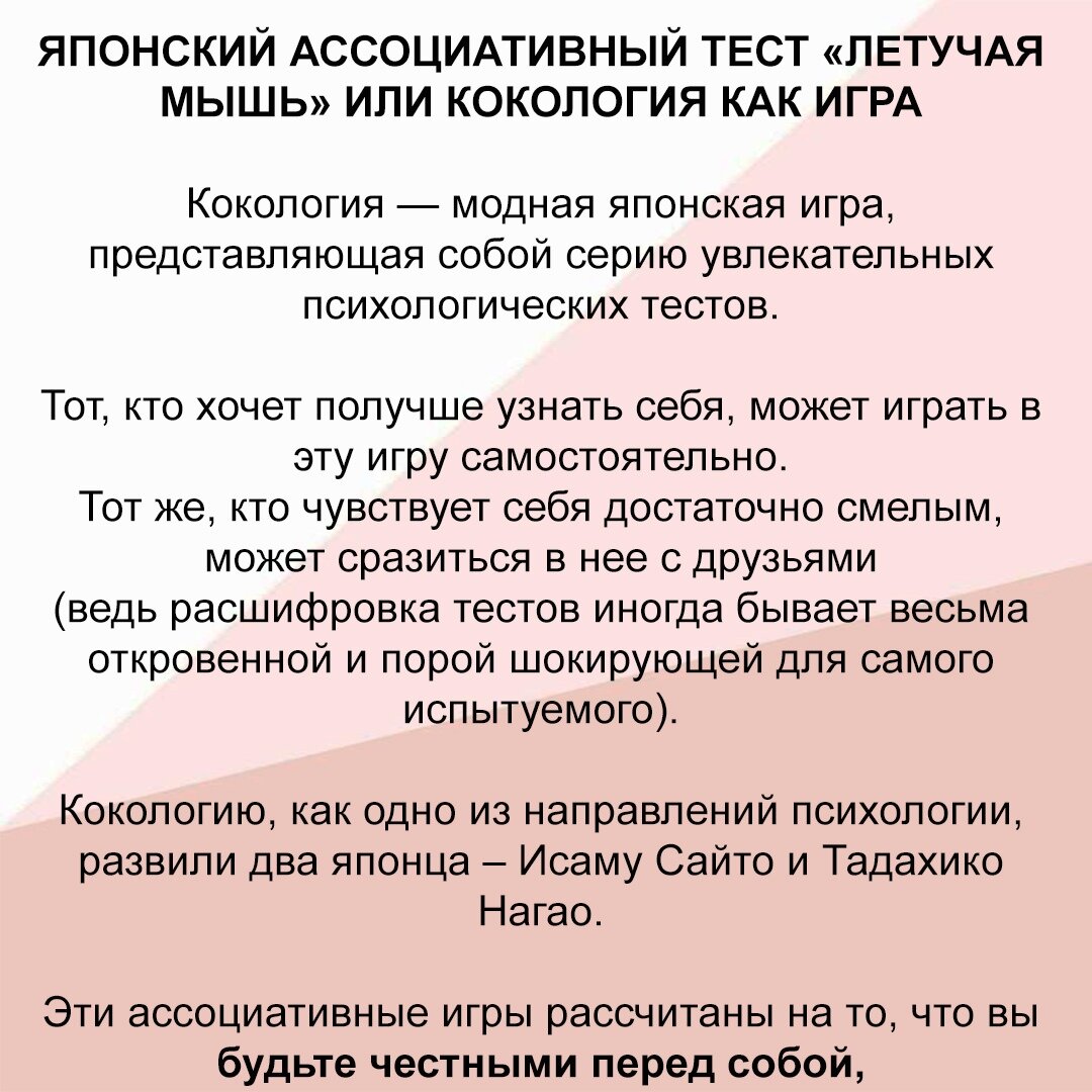 Ассоциативные тесты. Ассоциативный тест. Японские психологические тесты Кокология. Психология Кокология. Кокология книга.