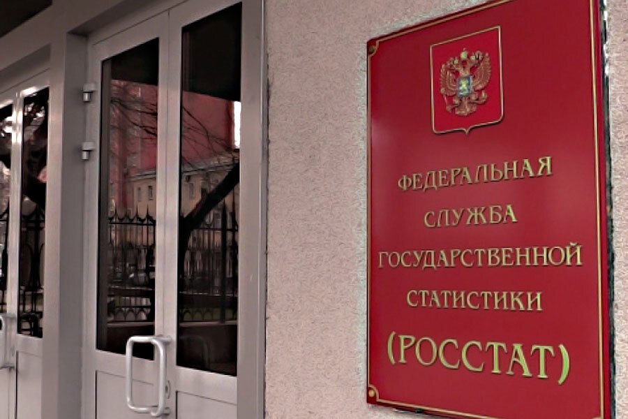 РОССТАТ