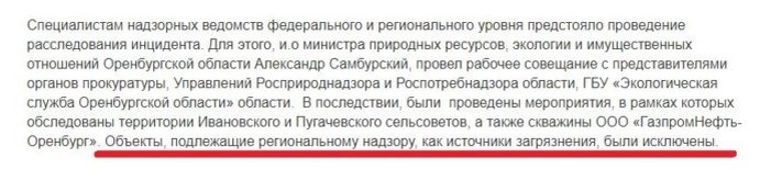 Пресс-релиз, опубликованный на сайте регионального министерства природных ресурсов, экологии и имущественных отношений