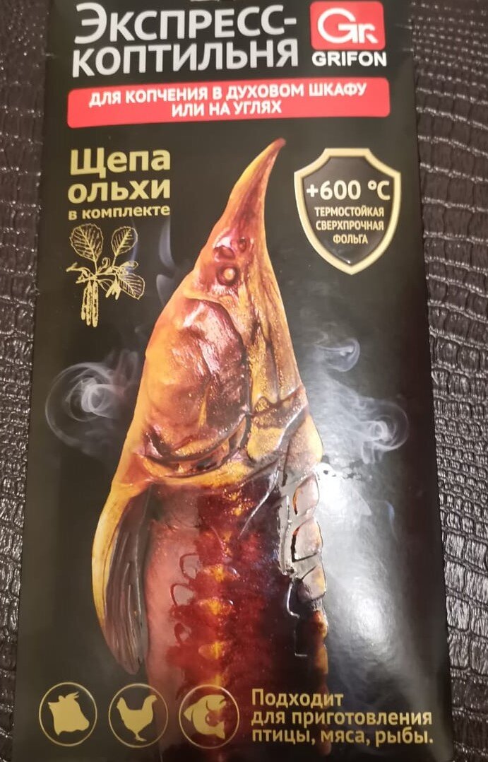 Экспресс  коптильня