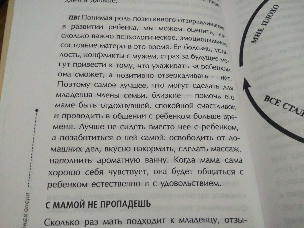 Фото страницы книги Л.Петрановской "Тайная опора"