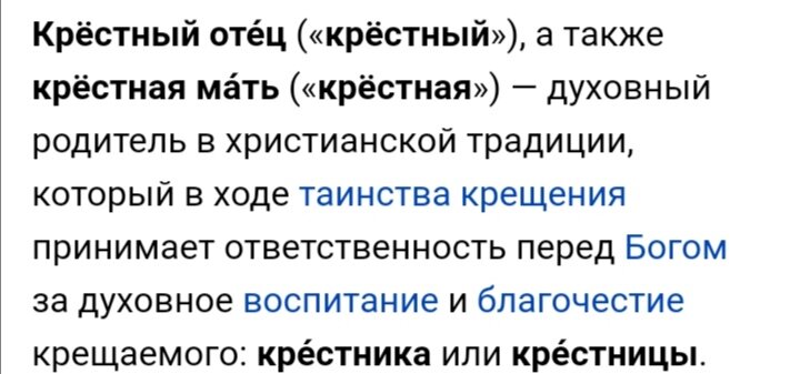 Крестная кто она. Кем приходится крестный отец крестной матери. Если я крестный,а кто мне приходится крестная ребенка. Кем приходится крестный матери ребенка