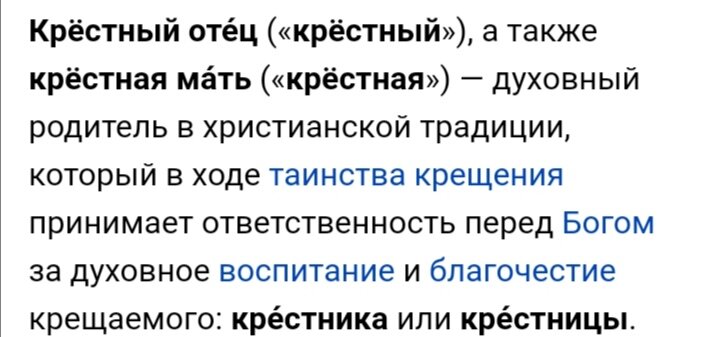 Крестные родители кто кому приходится