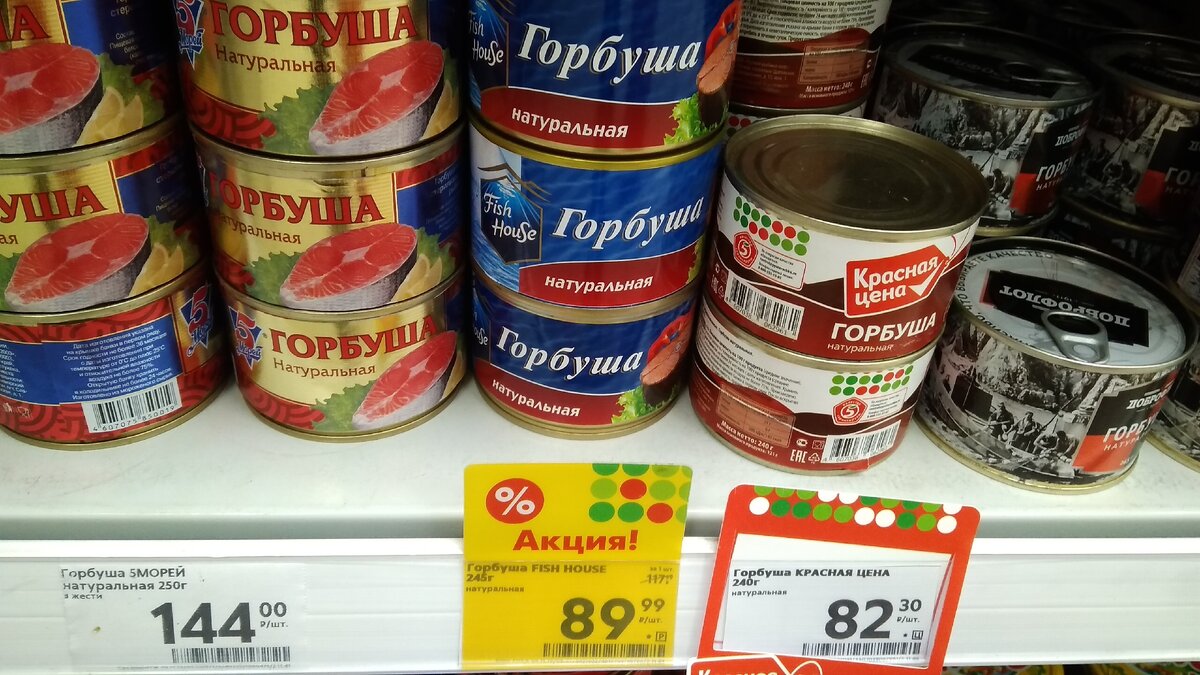 Горбуша консервы