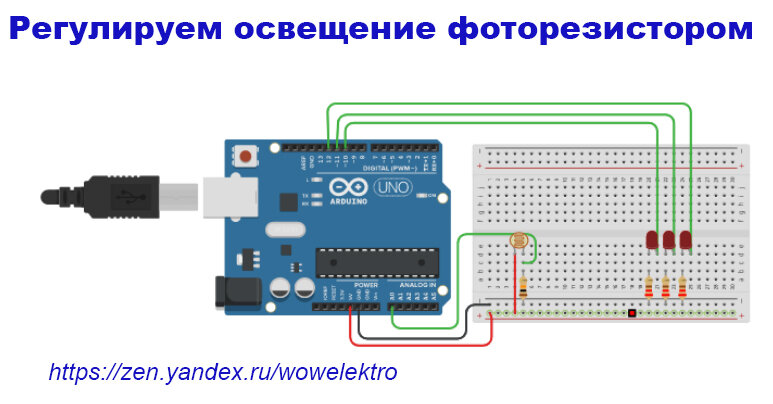 Как заставить светодиод включаться автоматически с наступлением темноты.