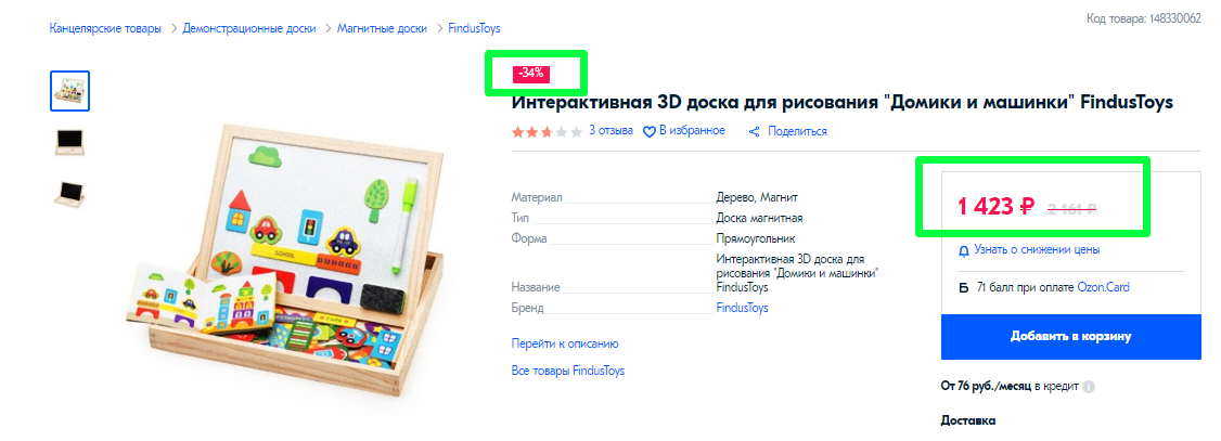 скриншот с сайта Озон