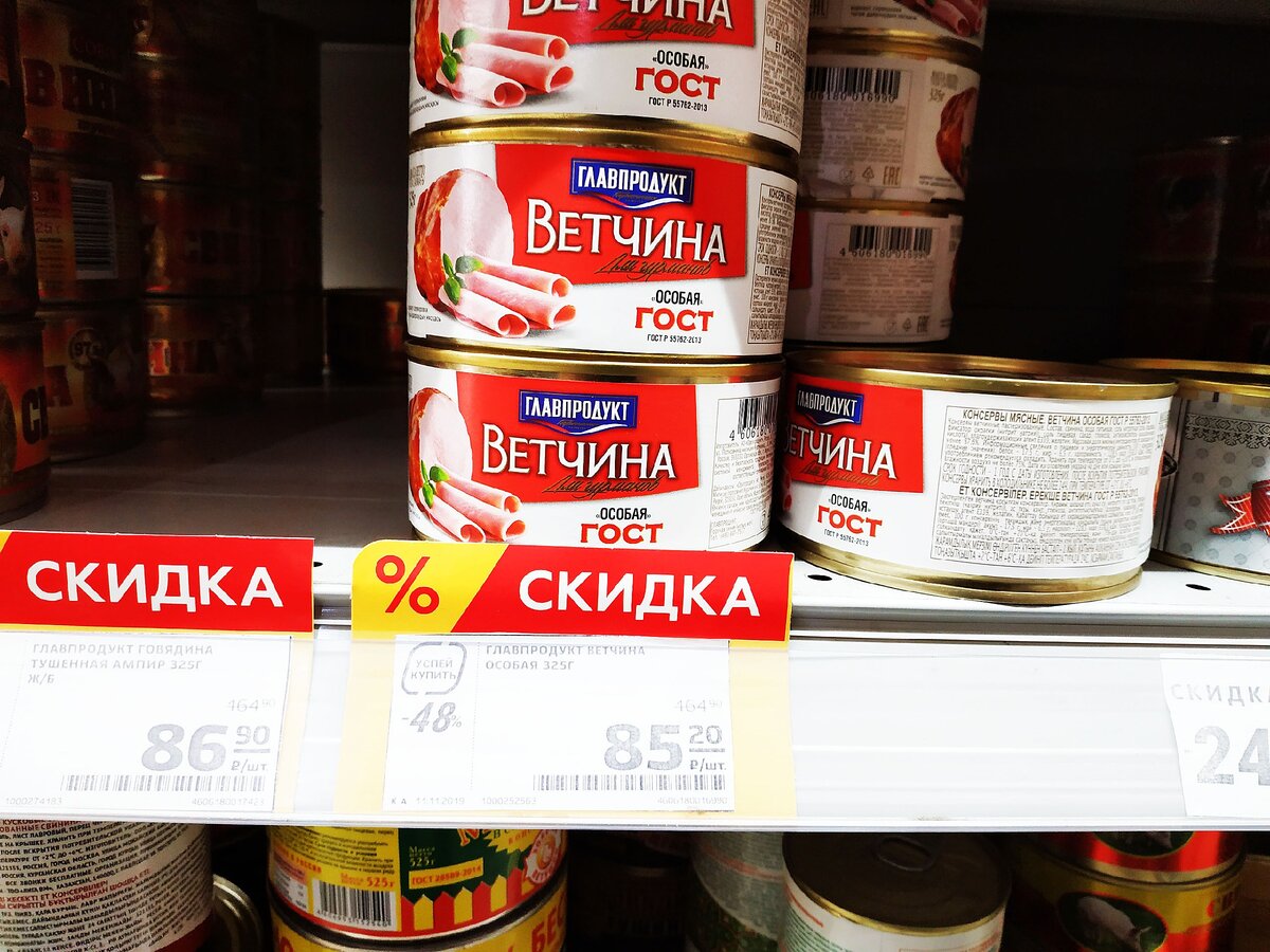 ветчина Главпродукт