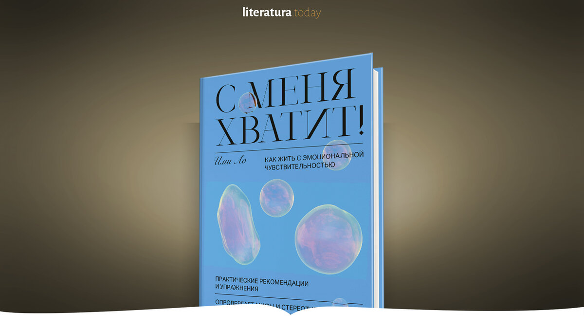 с меня хватит книга ими ло. с меня хватит книга. Porter robinson covers. Porter robinson look at the sky. с меня хватит фильм 1993 постер.