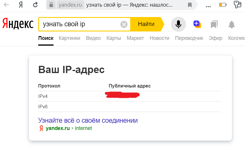 Яндекс сам покажет вам ваш IP адрес