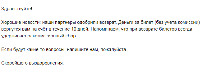 Одобрили заявку на возврат