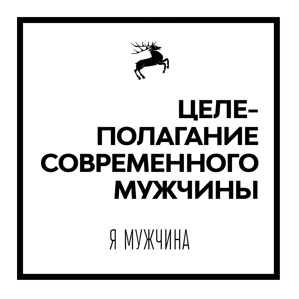 Иллюстрация создана автором канала "Я мужчина"