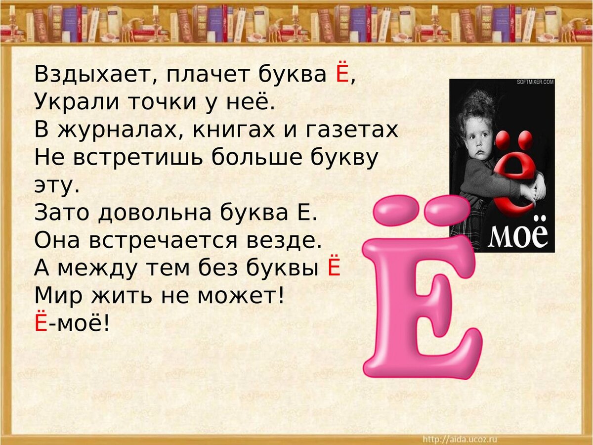 Доклад е. Буква ё в русском языке. История буквы ё. Буква е. День буквы ё.