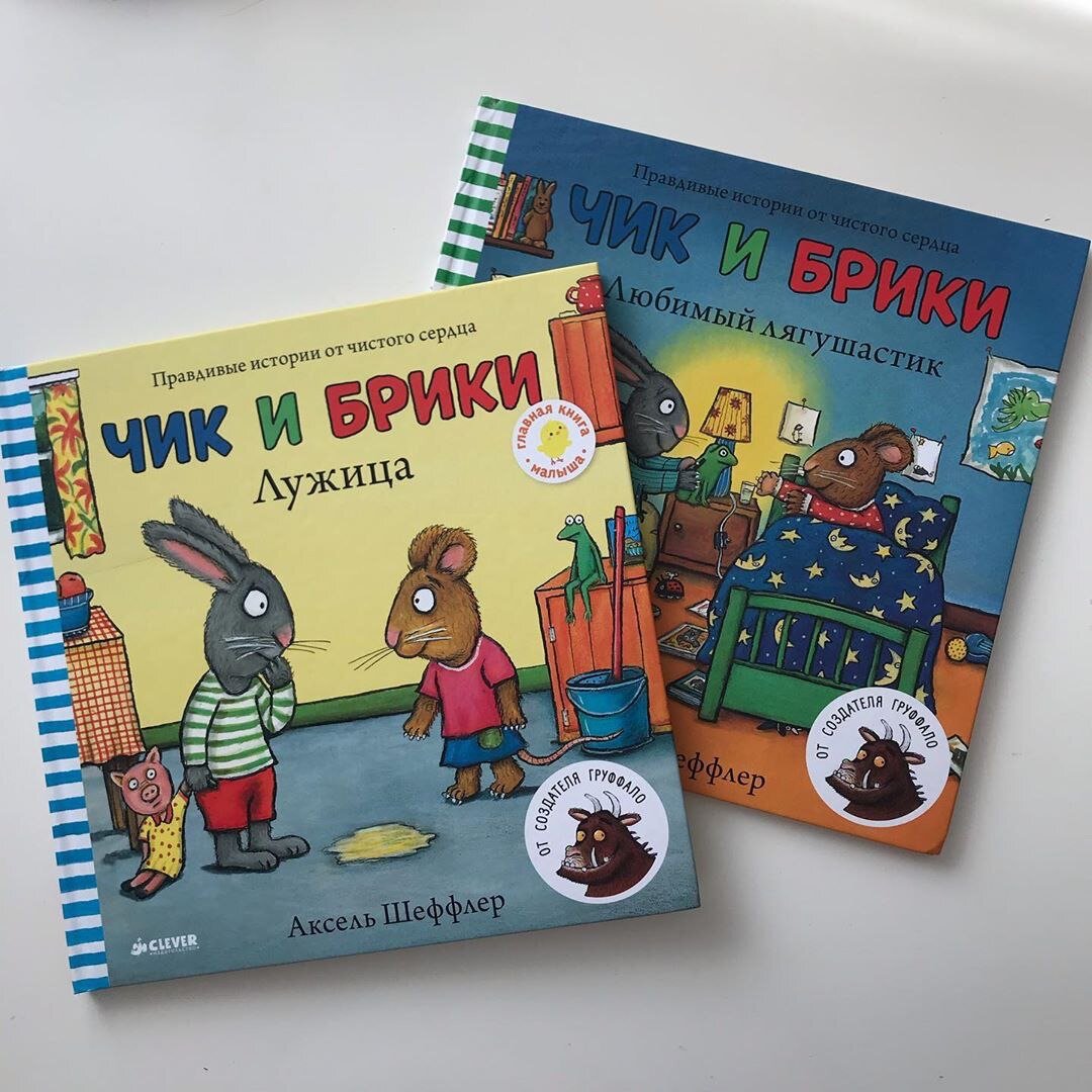 И еще на тему горшка у нас была классная книга «Чик и Брики. Лужица»