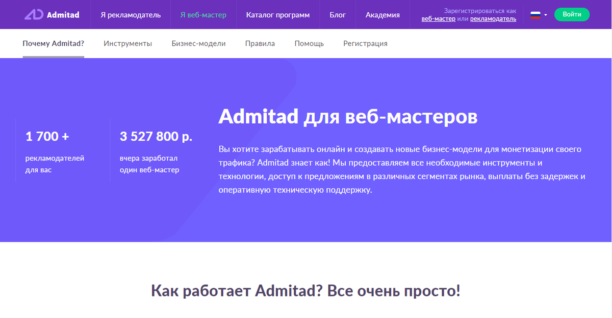 Партнерская программа Admitad
