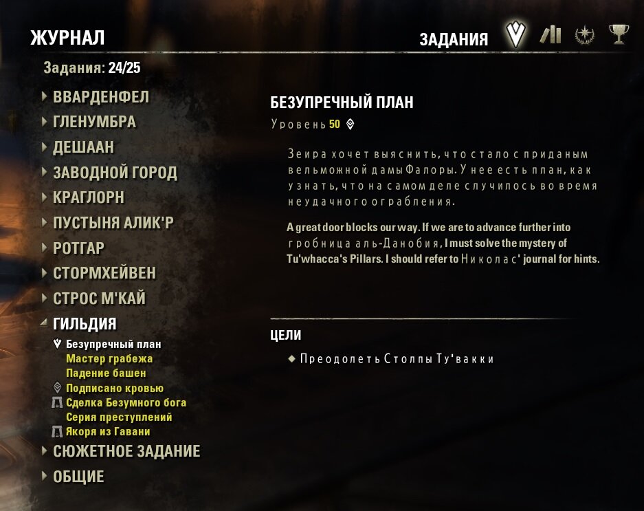 Безупречный план teso