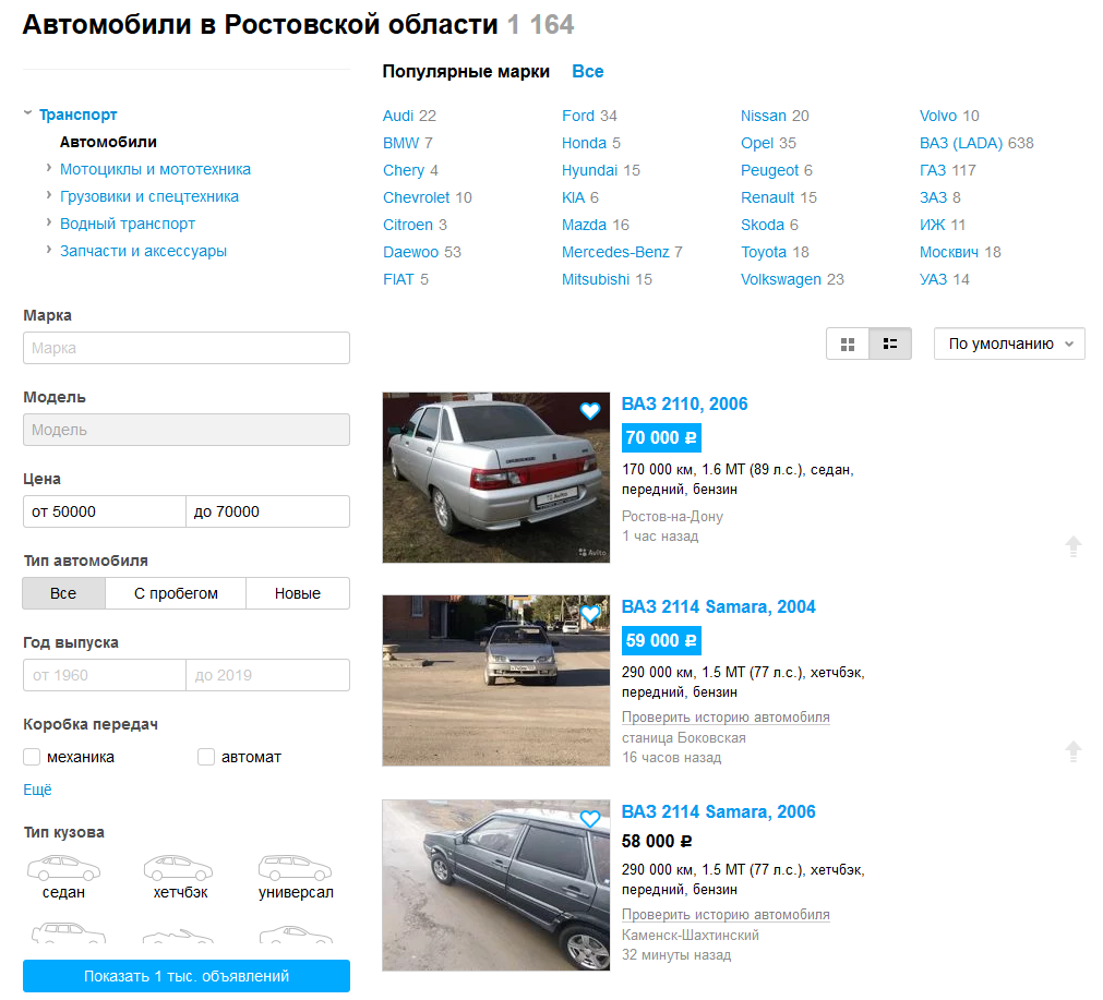 В диапазоне цены 50-100 рублей более 1000 автомобилей в регионе