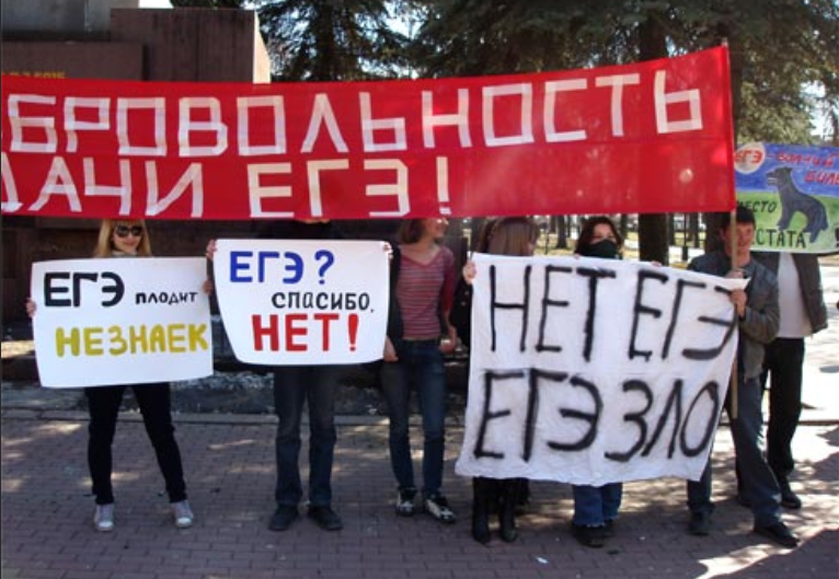 Против ЕГЭ. Протесты против ЕГЭ. Долой ЕГЭ. Плакат против ЕГЭ.