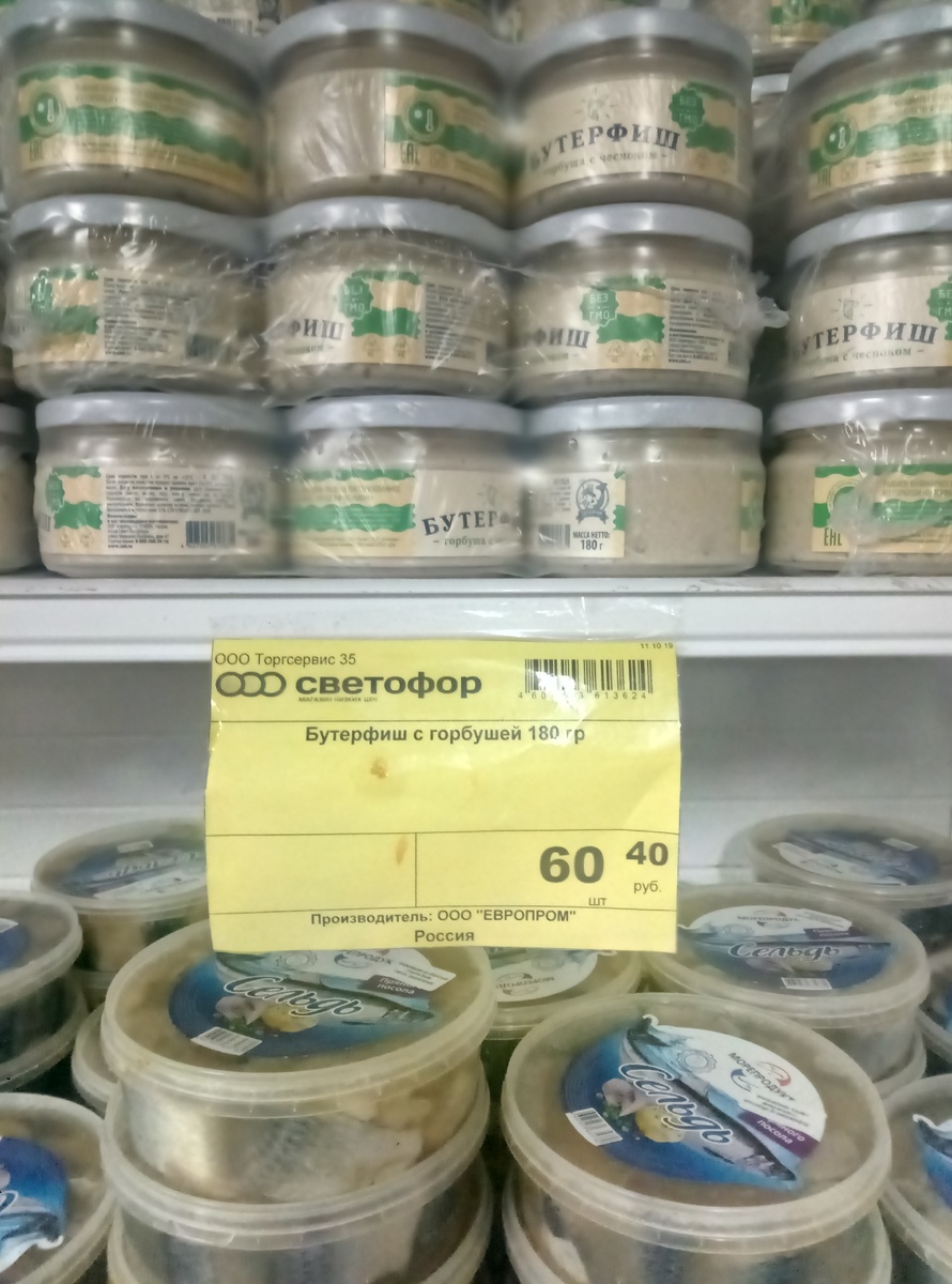 Бутерфиш