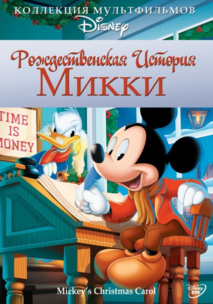 Mickey's Christmas Carol | Фото взято с сайта КиноПоиск