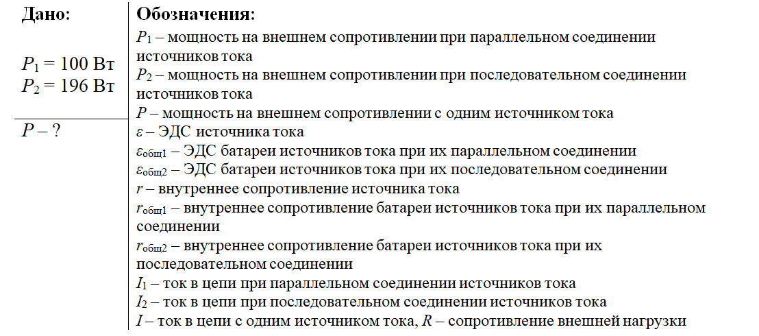 ЕГЭ по физике. Задача 31 (13). Параллельное и последовательное соединение источников тока