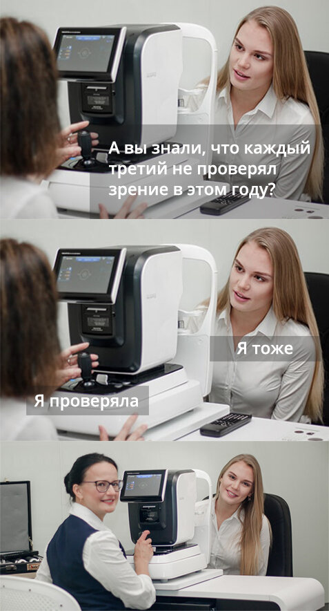 Давно проверяли зрение у врача?