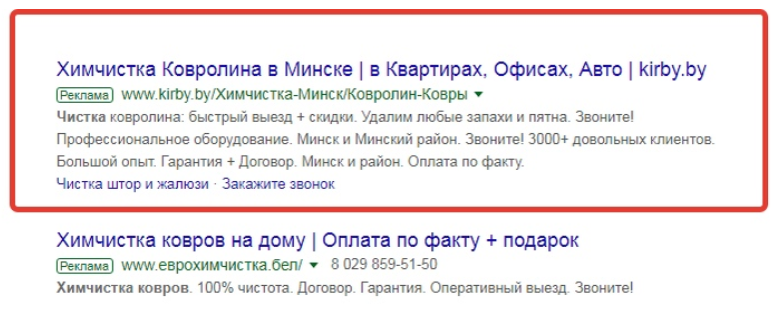 Выделенное красным — объявления с расширениями
