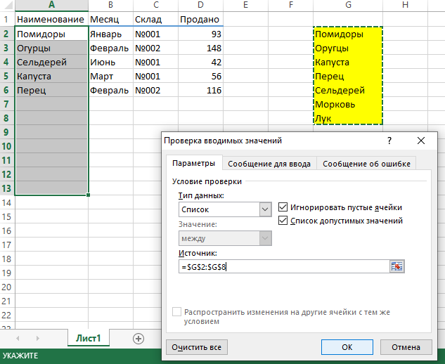 Excel: Выпадающий список