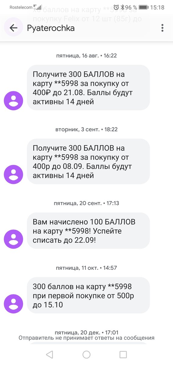 Где-то предлагалось совершить покупку, чтобы получить дополнительные баллы. Иногда же их просто дарили. 