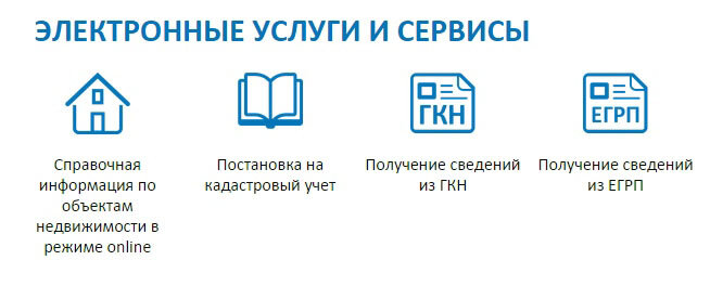 Оформить выписку из ЕГРН онлайн бесплатно можно на официальном сайте Росреестра. Далее будет рассказано о том, какие способы позволяют запросить данные из единого реестра прав недвижимости.