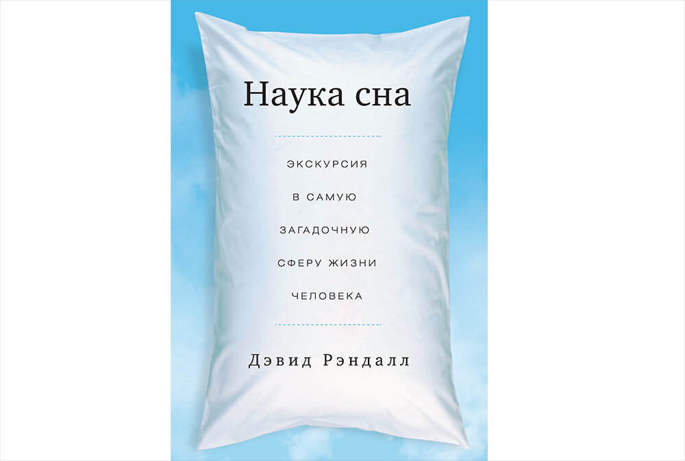 Топ-5 полезных книг про сон | МногоСна.ру | Дзен