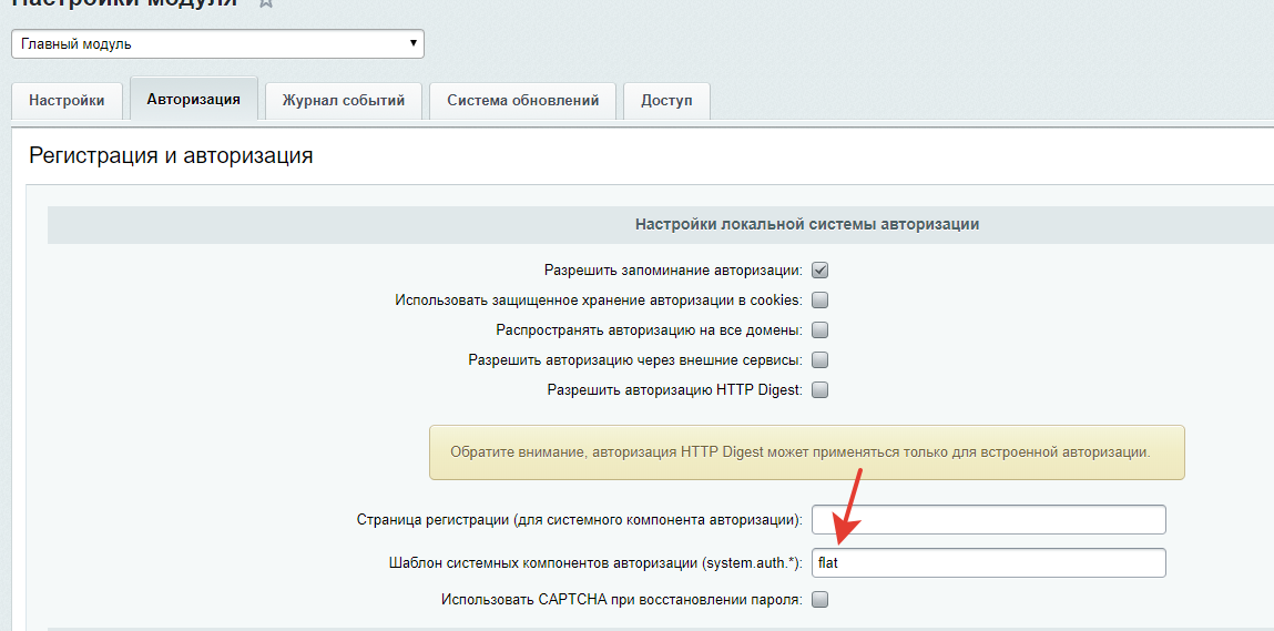 Регистрация без ботов. Шаблон системных компонентов авторизации. Капча Битрикс. Авторизация в 1с. Авторизация регистрация в 1с.