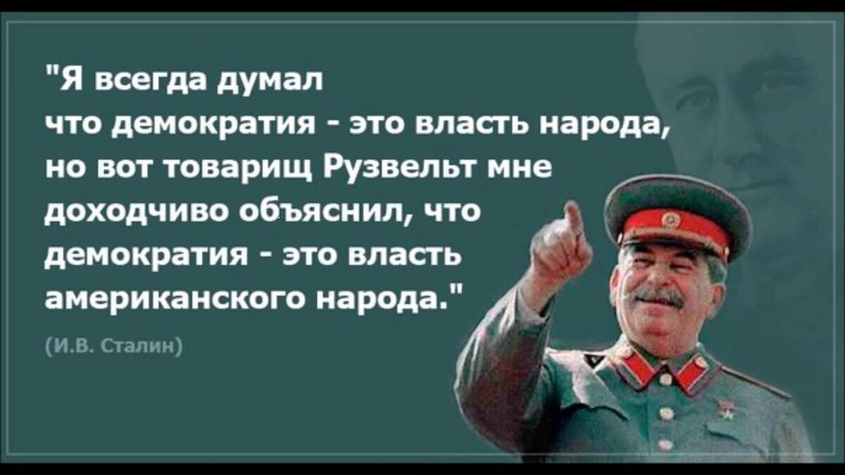 Где бы в современном мире ни проливалась кровь, где бы не происходили разрушения и смерть – видны «уши» величайших демократов и любителей справедливости и свободы»- Соединенных Штатов Америки. Вспоминается старый анекдот. Великобритания. Найдены  громадные запасы нефти и газа. США. У вас нет демократии , мы идем к вам. И второй анекдот. США  распространяет демократию воздушно-ракетным путем. 
