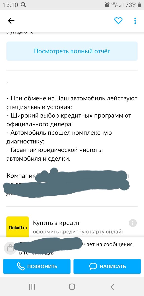Название компании замазал, ибо не реклама.