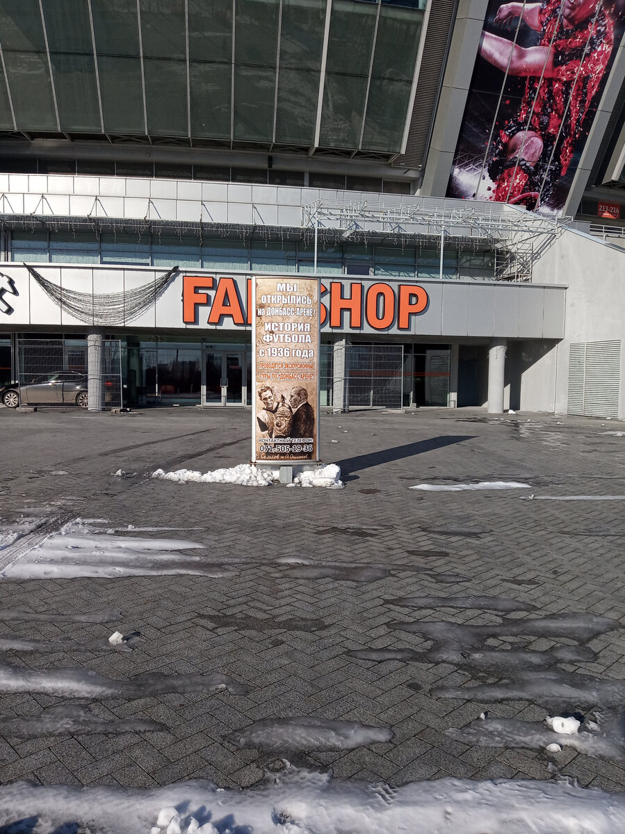 На фото вход в Fanshop футбольного клуба "Шахтер" на стадионе "Донбасс-Арена" в Донецке, построенном к Евро 2012 компанией Рината Ахметова
